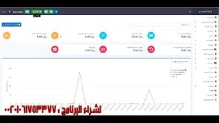 برنامج الفواتير الإلكترونية لورش المطابخ