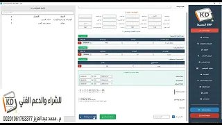 برنامج إدارة ورش المطابخ والألومنيوم