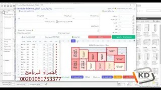 برنامج التقطيع والتخصيم لألواح المطابخ
